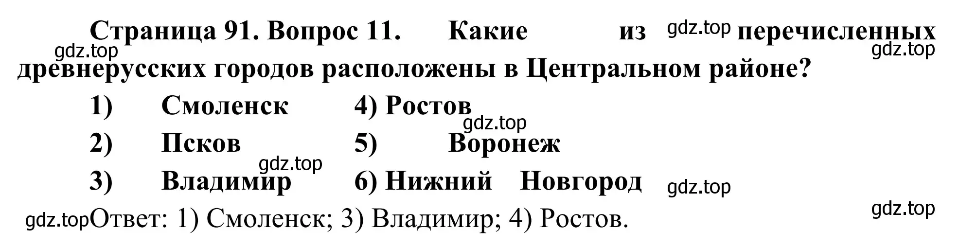 Решение номер 11 (страница 91) гдз по географии 9 класс Ким, Марченко, рабочая тетрадь