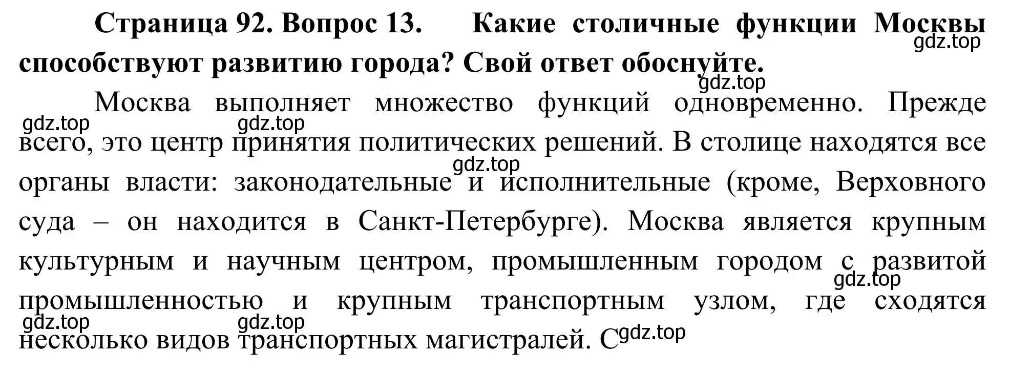 Решение номер 13 (страница 92) гдз по географии 9 класс Ким, Марченко, рабочая тетрадь