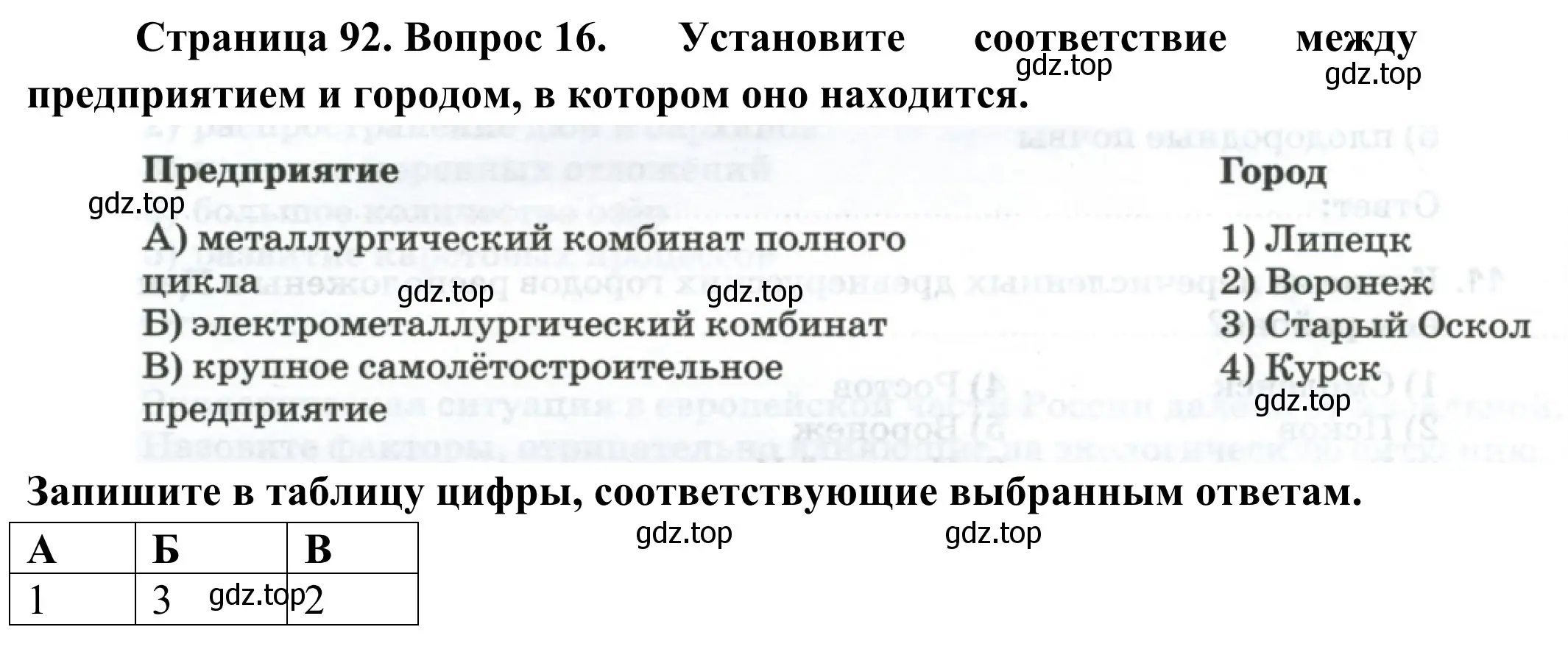 Решение номер 16 (страница 92) гдз по географии 9 класс Ким, Марченко, рабочая тетрадь