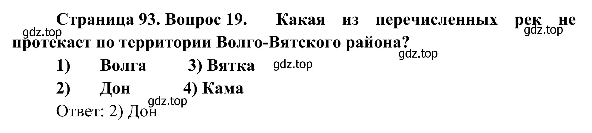 Решение номер 19 (страница 93) гдз по географии 9 класс Ким, Марченко, рабочая тетрадь