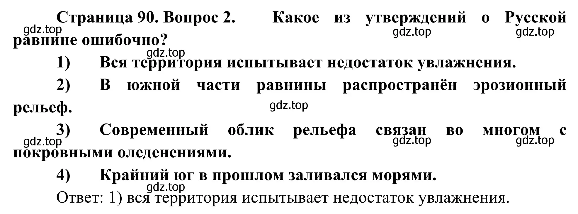 Решение номер 2 (страница 90) гдз по географии 9 класс Ким, Марченко, рабочая тетрадь