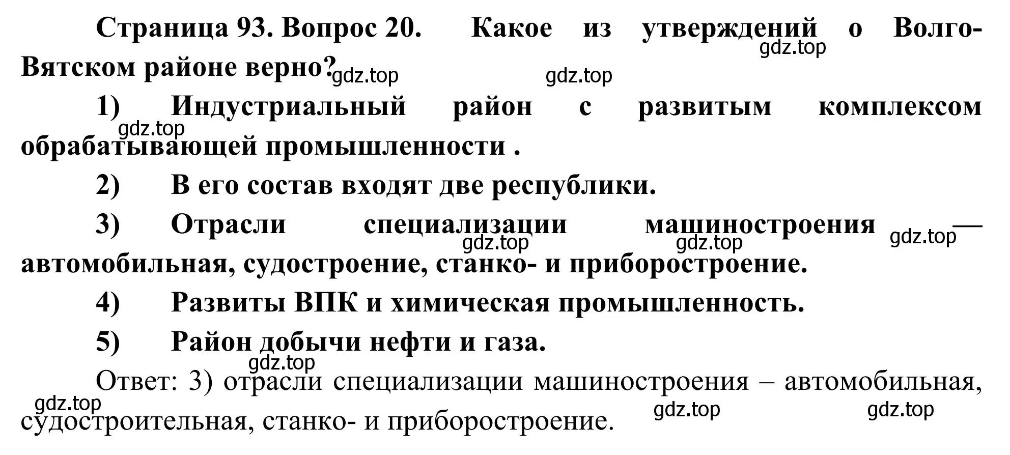 Решение номер 20 (страница 93) гдз по географии 9 класс Ким, Марченко, рабочая тетрадь