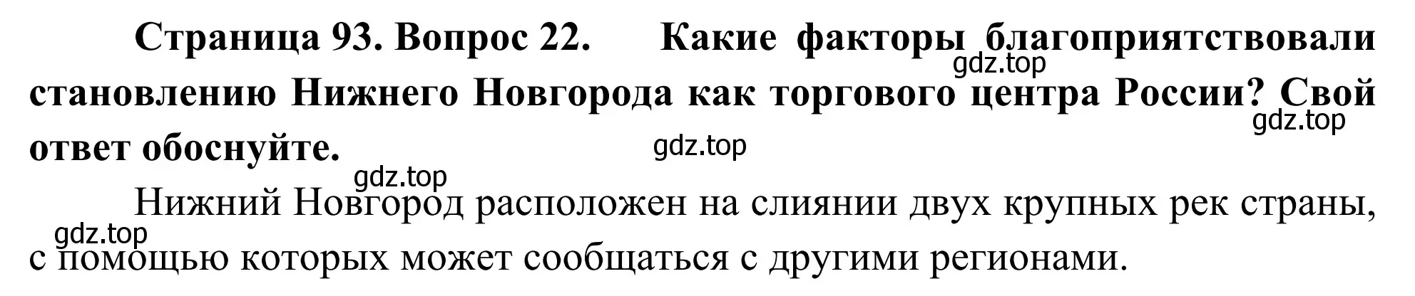 Решение номер 22 (страница 93) гдз по географии 9 класс Ким, Марченко, рабочая тетрадь