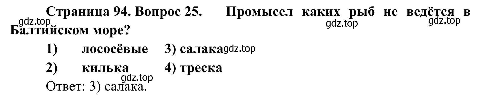 Решение номер 25 (страница 94) гдз по географии 9 класс Ким, Марченко, рабочая тетрадь