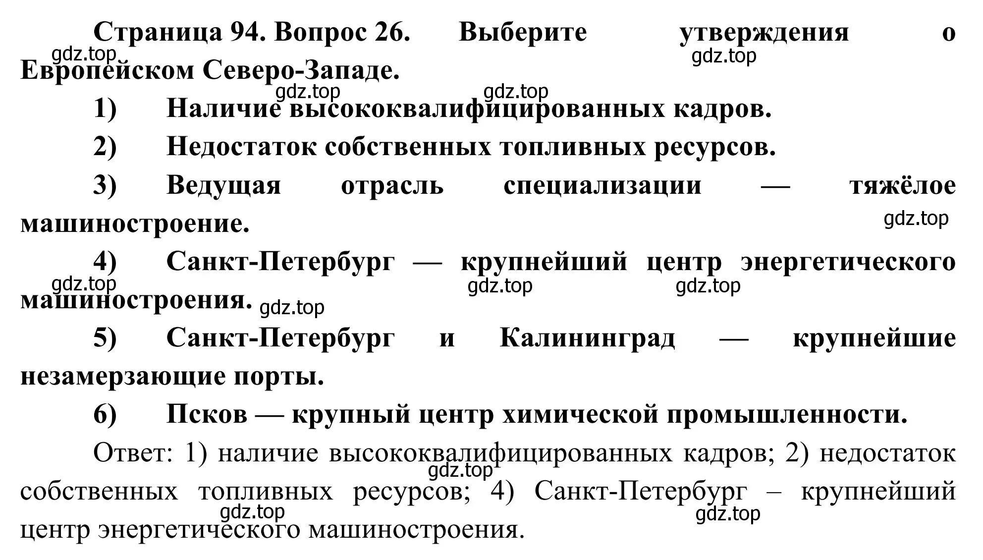 Решение номер 26 (страница 94) гдз по географии 9 класс Ким, Марченко, рабочая тетрадь