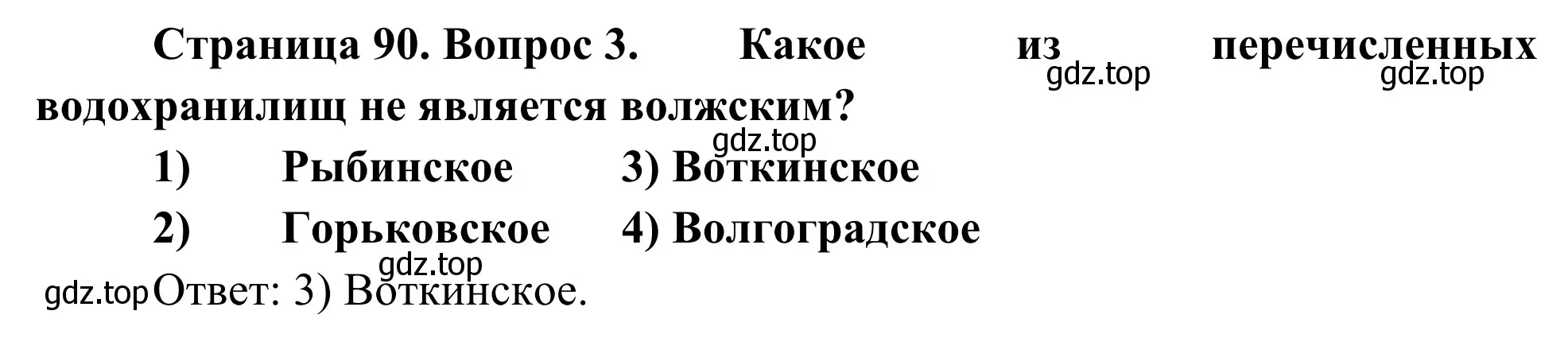 Решение номер 3 (страница 90) гдз по географии 9 класс Ким, Марченко, рабочая тетрадь