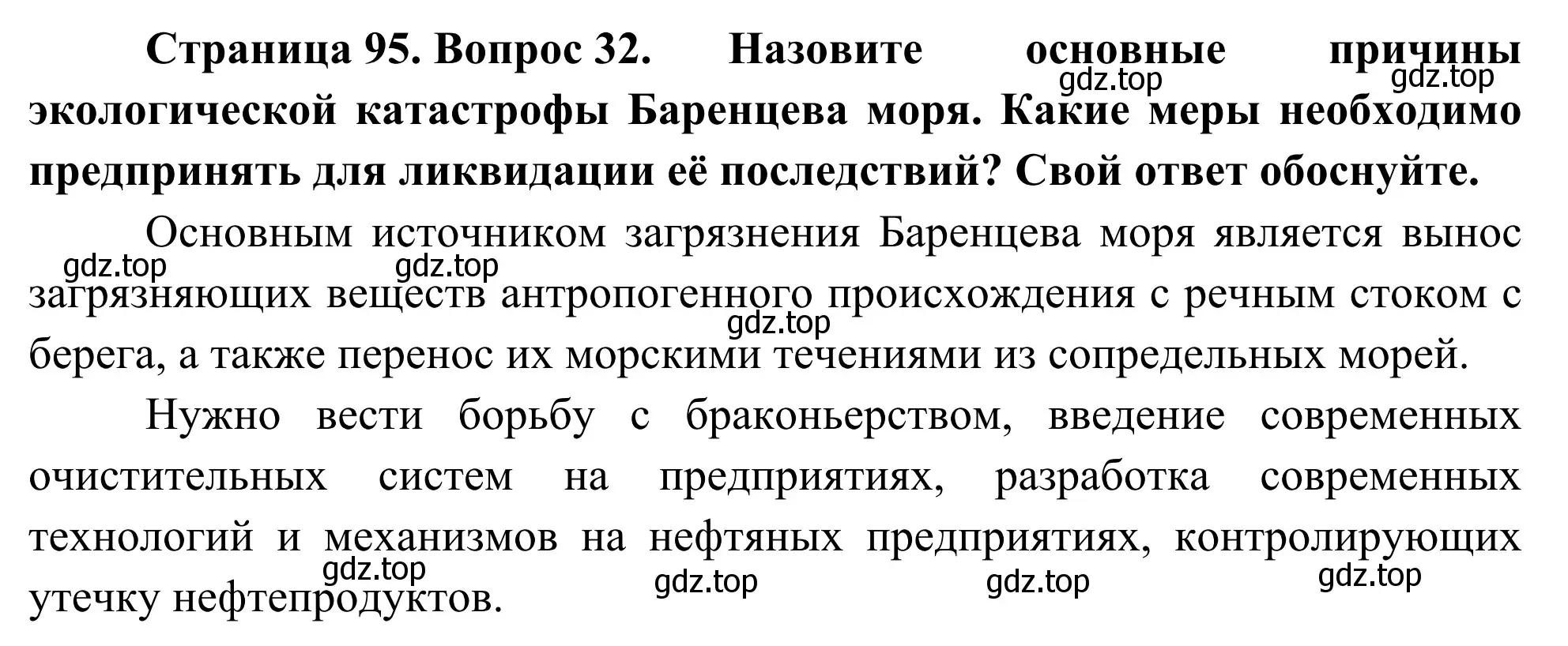 Решение номер 32 (страница 95) гдз по географии 9 класс Ким, Марченко, рабочая тетрадь