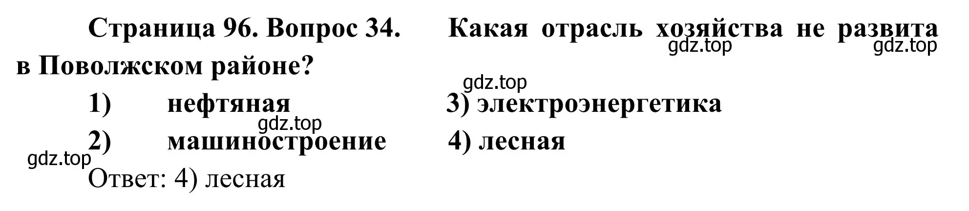 Решение номер 34 (страница 96) гдз по географии 9 класс Ким, Марченко, рабочая тетрадь