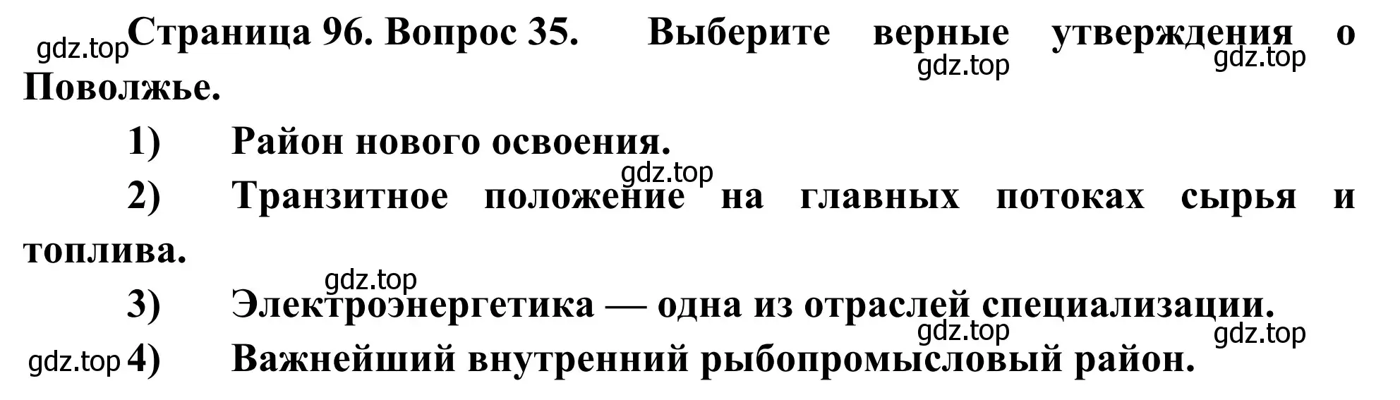 Решение номер 35 (страница 96) гдз по географии 9 класс Ким, Марченко, рабочая тетрадь