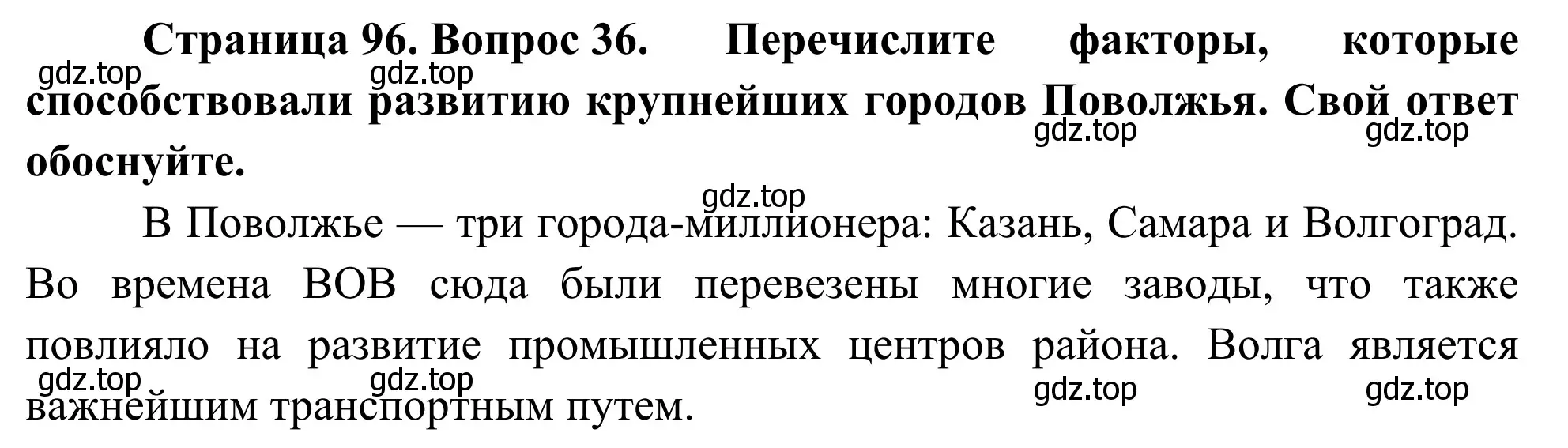 Решение номер 36 (страница 96) гдз по географии 9 класс Ким, Марченко, рабочая тетрадь