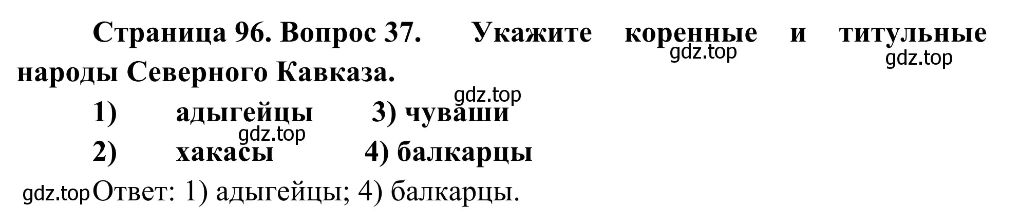 Решение номер 37 (страница 96) гдз по географии 9 класс Ким, Марченко, рабочая тетрадь