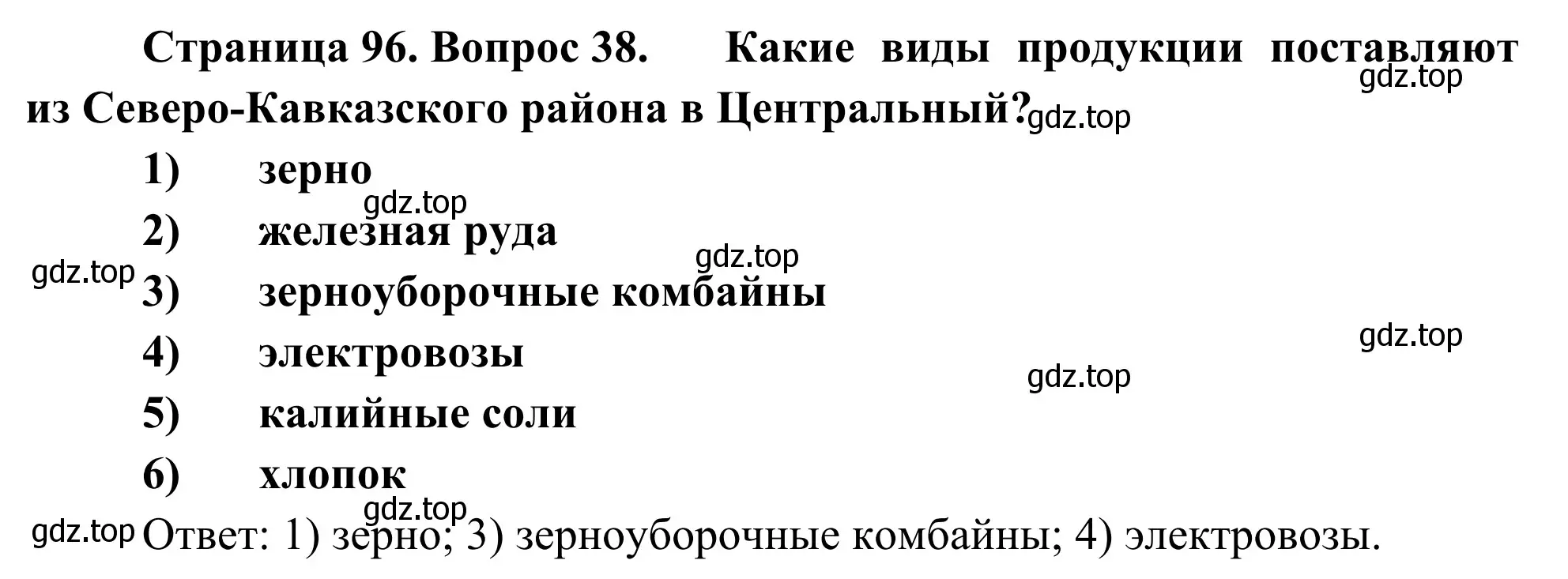 Решение номер 38 (страница 96) гдз по географии 9 класс Ким, Марченко, рабочая тетрадь