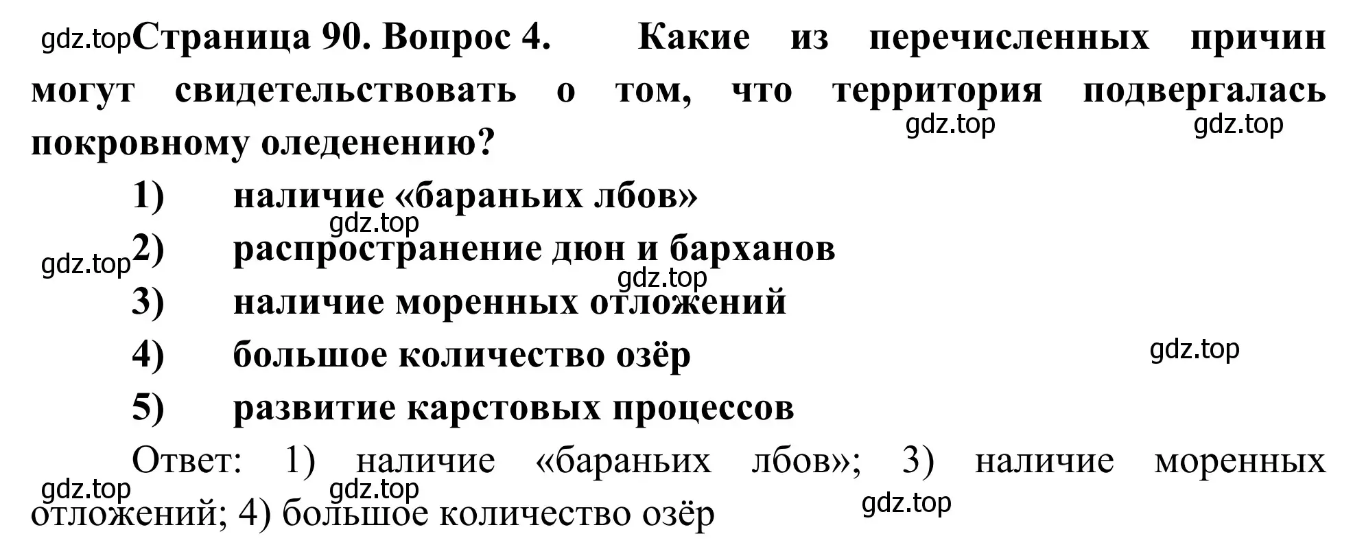 Решение номер 4 (страница 90) гдз по географии 9 класс Ким, Марченко, рабочая тетрадь