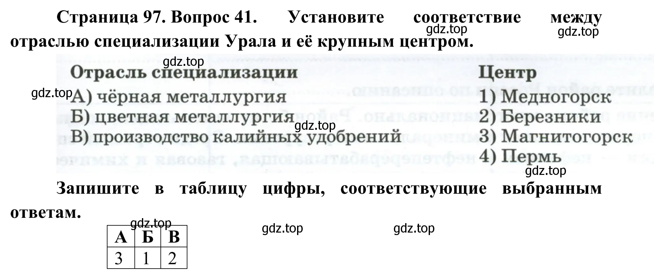 Решение номер 41 (страница 97) гдз по географии 9 класс Ким, Марченко, рабочая тетрадь