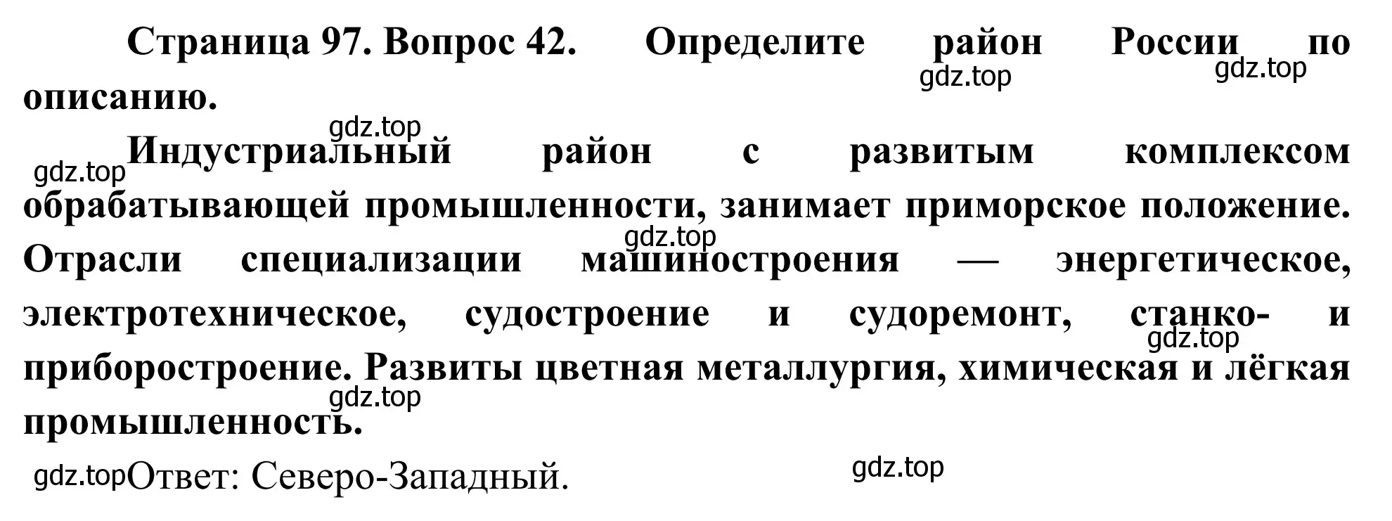 Решение номер 42 (страница 97) гдз по географии 9 класс Ким, Марченко, рабочая тетрадь