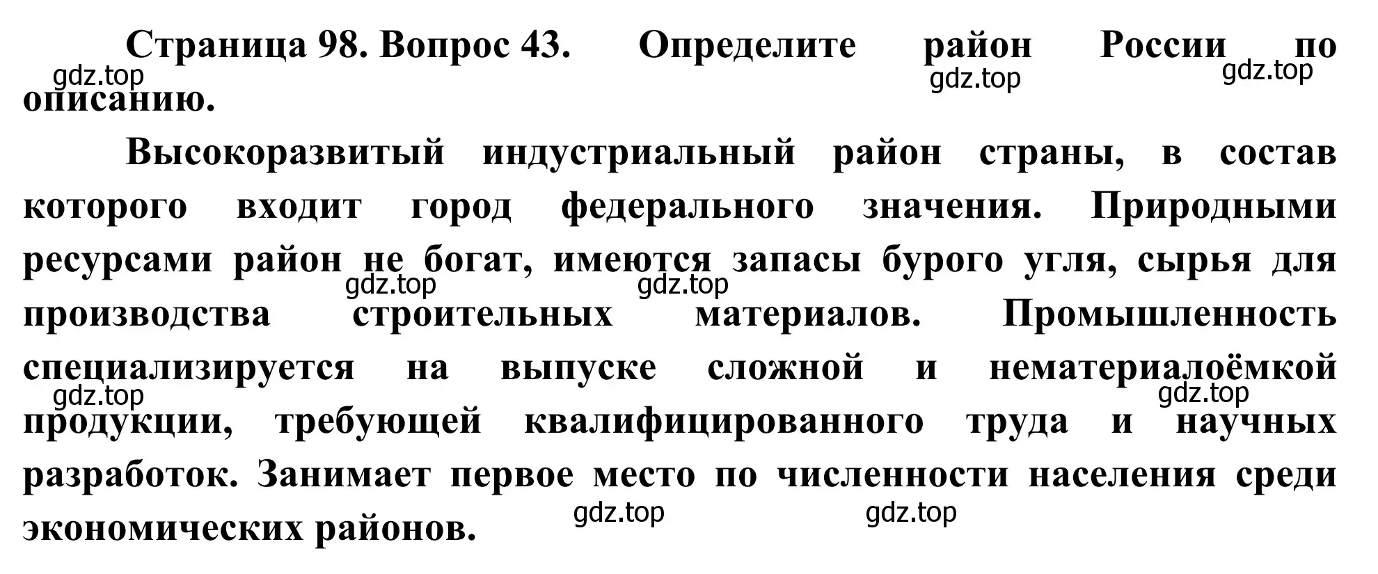 Решение номер 43 (страница 97) гдз по географии 9 класс Ким, Марченко, рабочая тетрадь