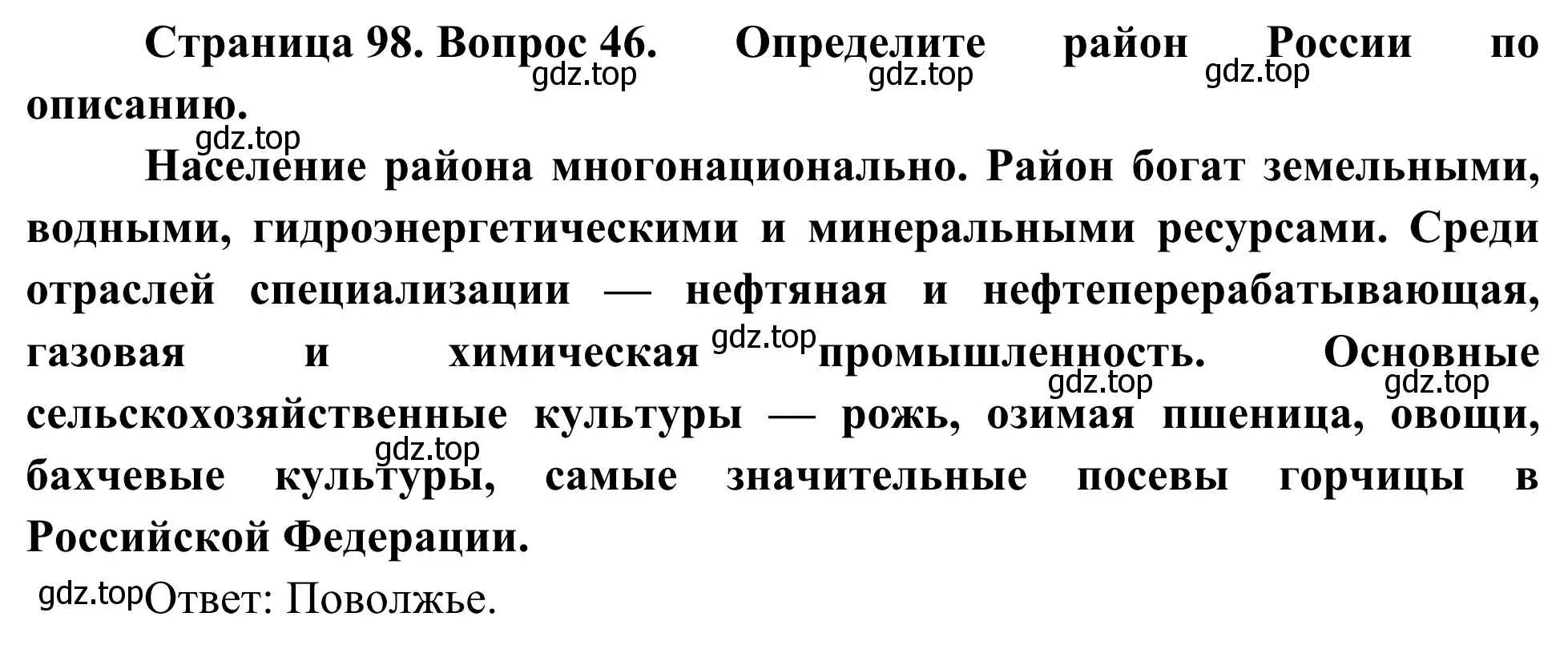 Решение номер 46 (страница 98) гдз по географии 9 класс Ким, Марченко, рабочая тетрадь