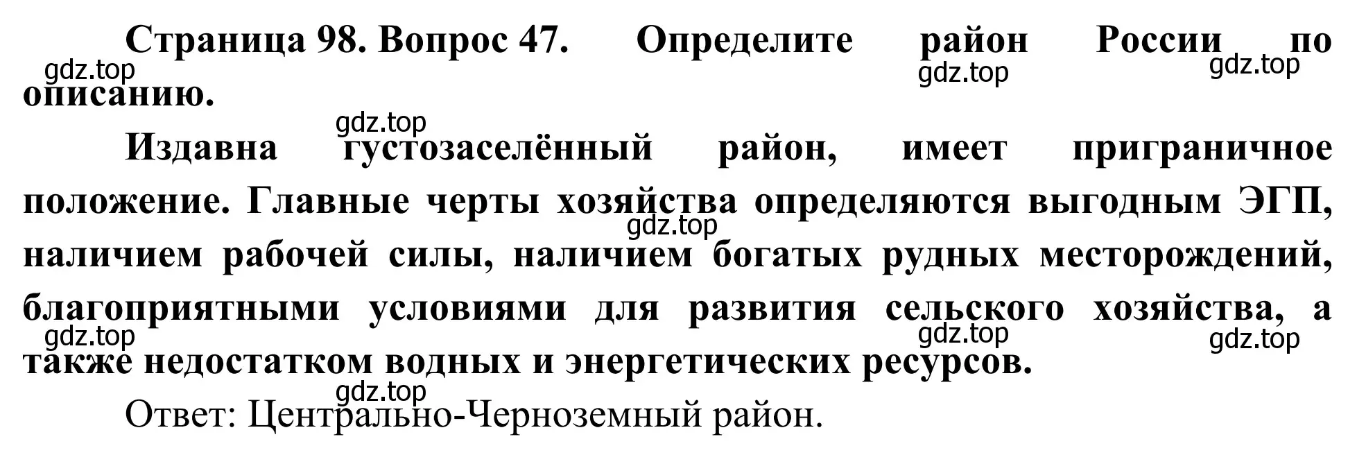 Решение номер 47 (страница 98) гдз по географии 9 класс Ким, Марченко, рабочая тетрадь