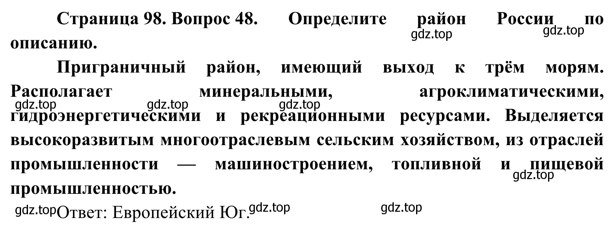 Решение номер 48 (страница 98) гдз по географии 9 класс Ким, Марченко, рабочая тетрадь