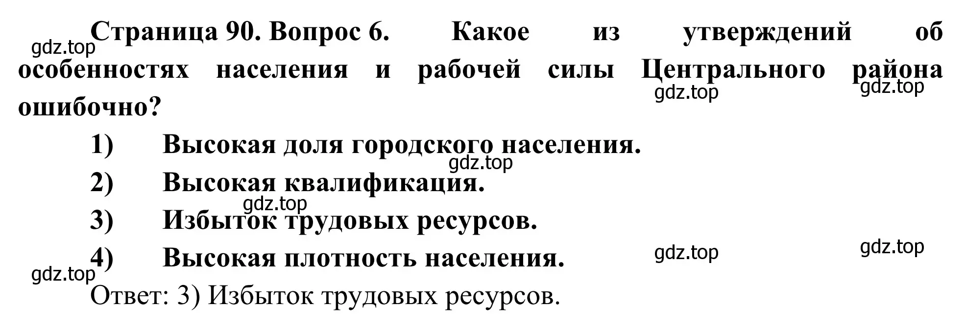 Решение номер 6 (страница 90) гдз по географии 9 класс Ким, Марченко, рабочая тетрадь