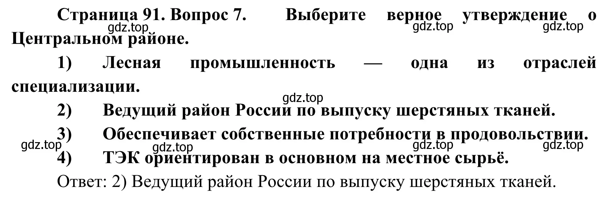 Решение номер 7 (страница 91) гдз по географии 9 класс Ким, Марченко, рабочая тетрадь