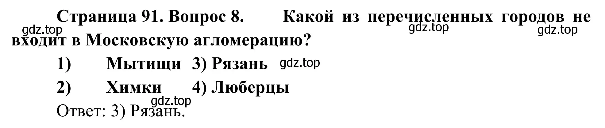 Решение номер 8 (страница 91) гдз по географии 9 класс Ким, Марченко, рабочая тетрадь