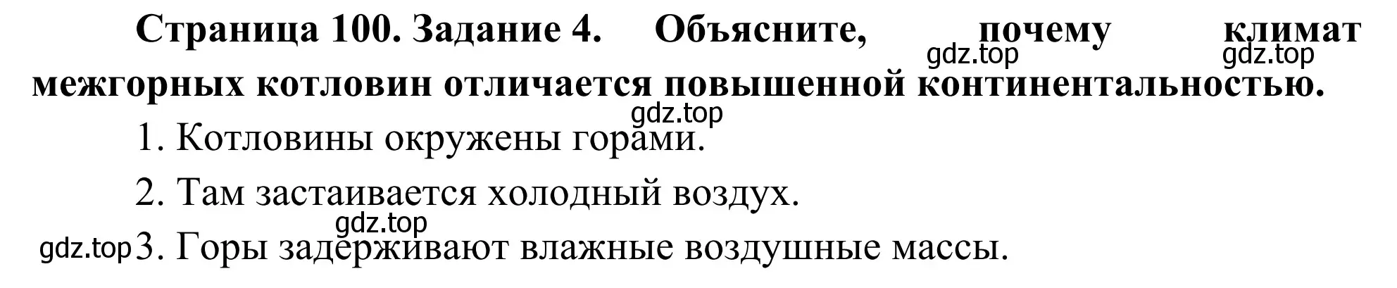 Решение номер 4 (страница 100) гдз по географии 9 класс Ким, Марченко, рабочая тетрадь