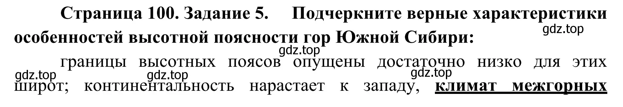 Решение номер 5 (страница 100) гдз по географии 9 класс Ким, Марченко, рабочая тетрадь