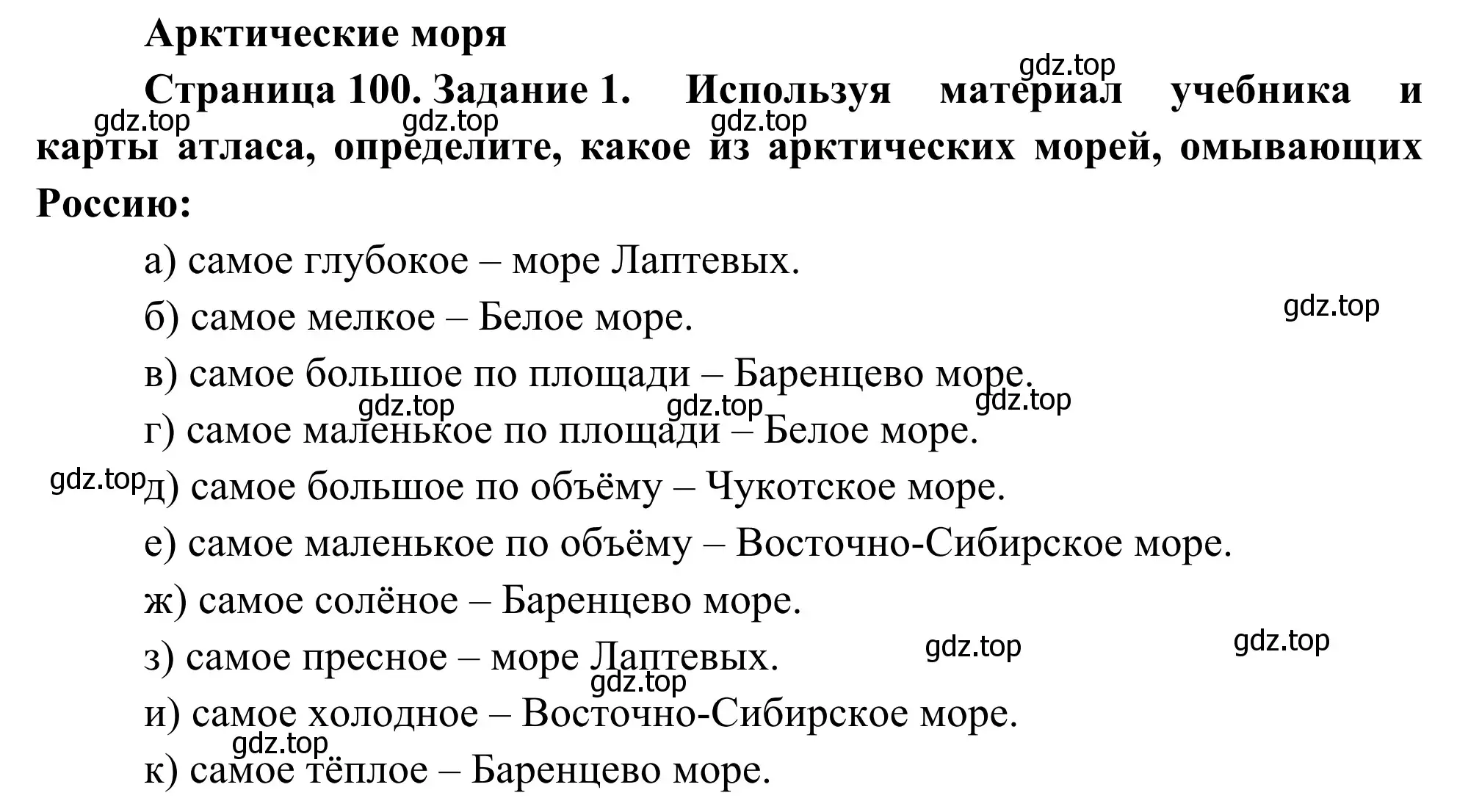 Решение номер 1 (страница 100) гдз по географии 9 класс Ким, Марченко, рабочая тетрадь