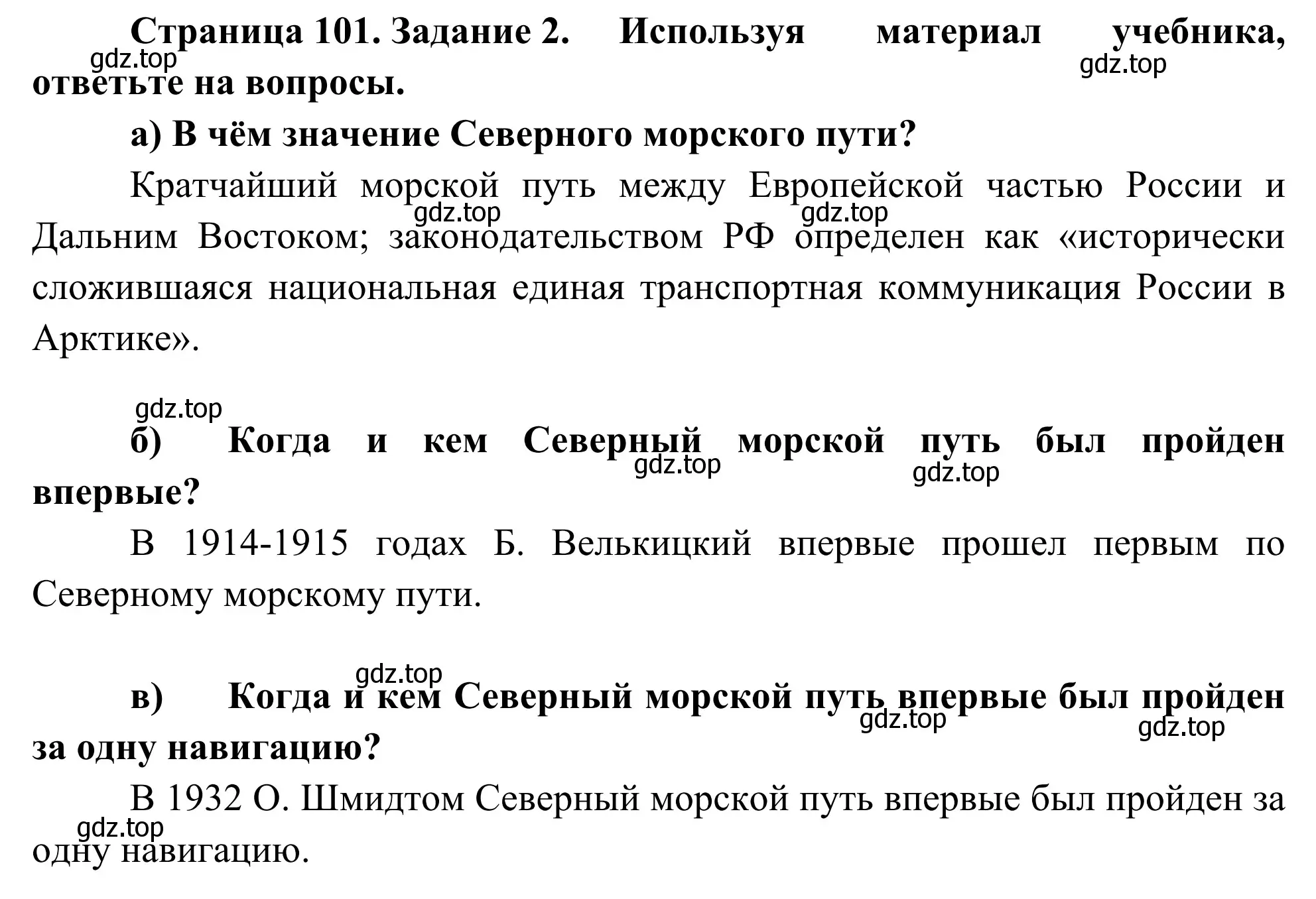 Решение номер 2 (страница 101) гдз по географии 9 класс Ким, Марченко, рабочая тетрадь