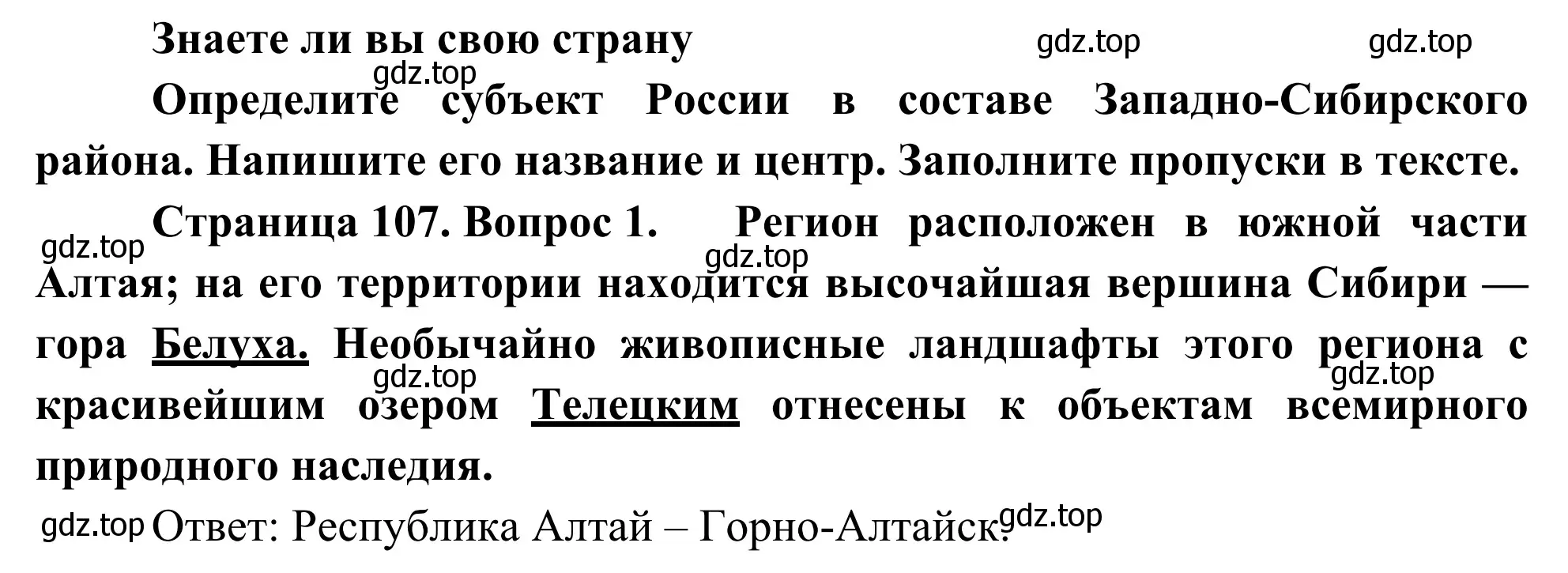 Решение номер 1 (страница 107) гдз по географии 9 класс Ким, Марченко, рабочая тетрадь