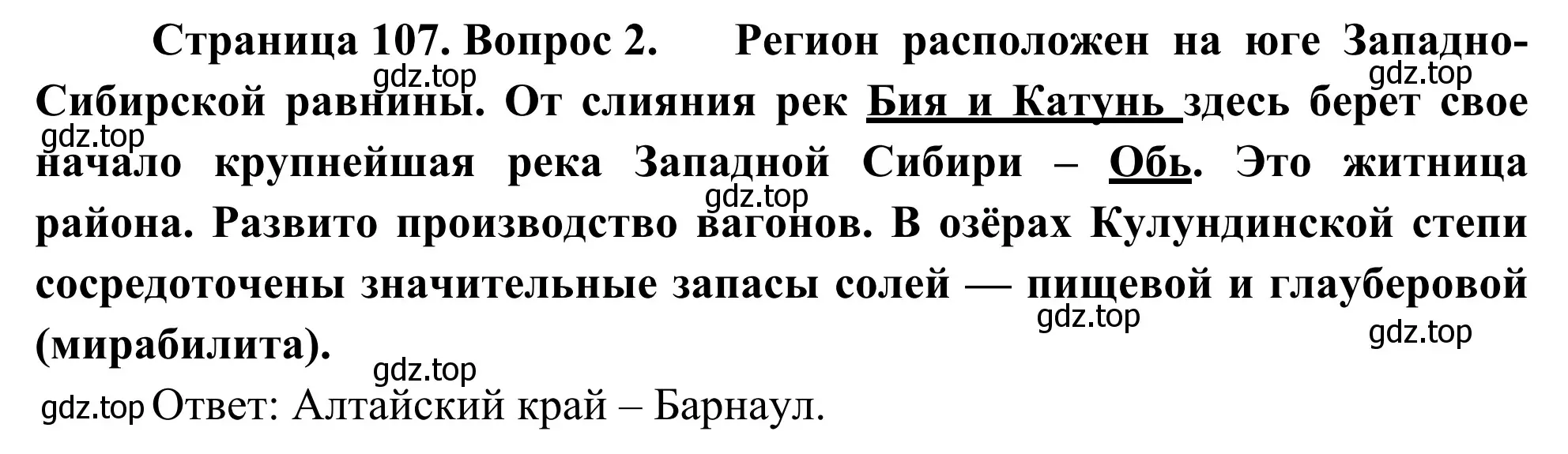 Решение номер 2 (страница 107) гдз по географии 9 класс Ким, Марченко, рабочая тетрадь