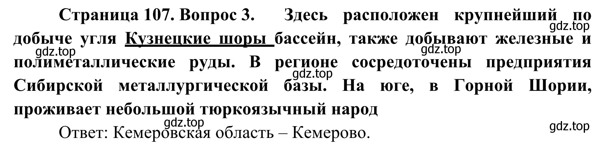 Решение номер 3 (страница 107) гдз по географии 9 класс Ким, Марченко, рабочая тетрадь