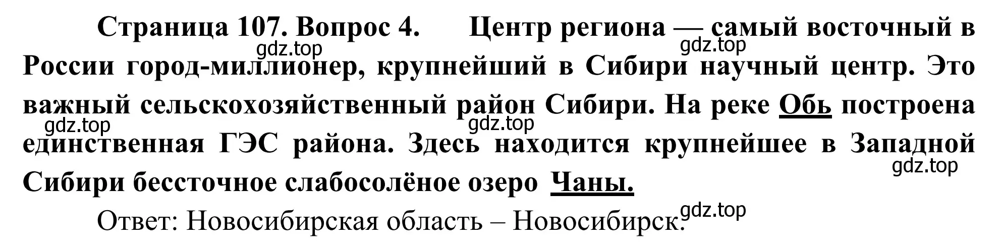 Решение номер 4 (страница 107) гдз по географии 9 класс Ким, Марченко, рабочая тетрадь