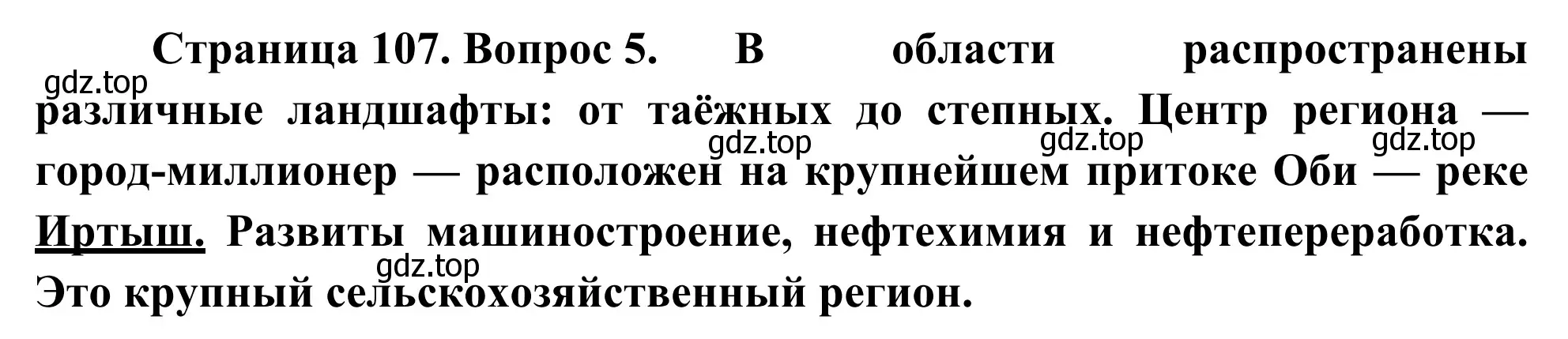 Решение номер 5 (страница 107) гдз по географии 9 класс Ким, Марченко, рабочая тетрадь