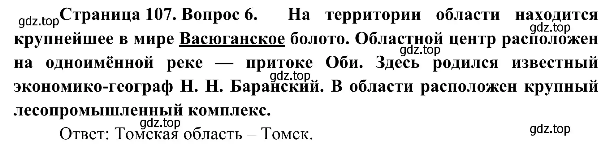 Решение номер 6 (страница 107) гдз по географии 9 класс Ким, Марченко, рабочая тетрадь