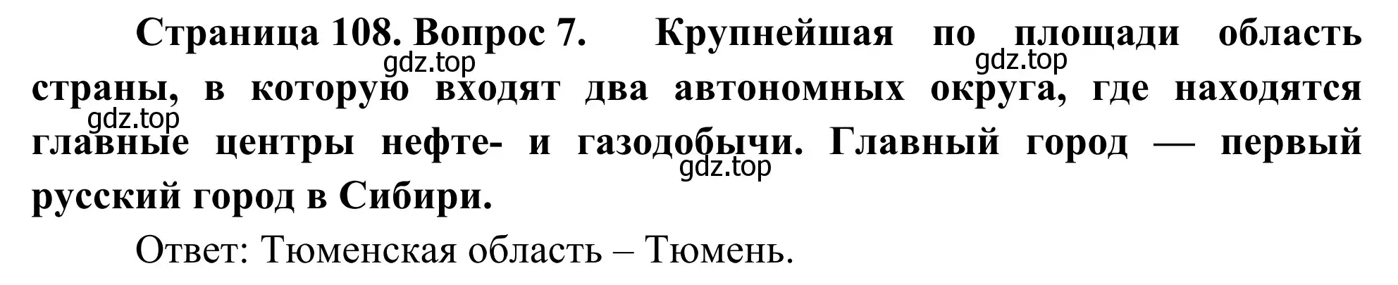 Решение номер 7 (страница 108) гдз по географии 9 класс Ким, Марченко, рабочая тетрадь