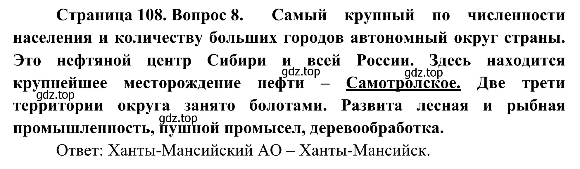 Решение номер 8 (страница 108) гдз по географии 9 класс Ким, Марченко, рабочая тетрадь