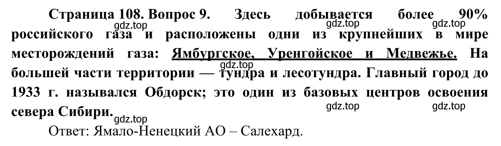 Решение номер 9 (страница 108) гдз по географии 9 класс Ким, Марченко, рабочая тетрадь