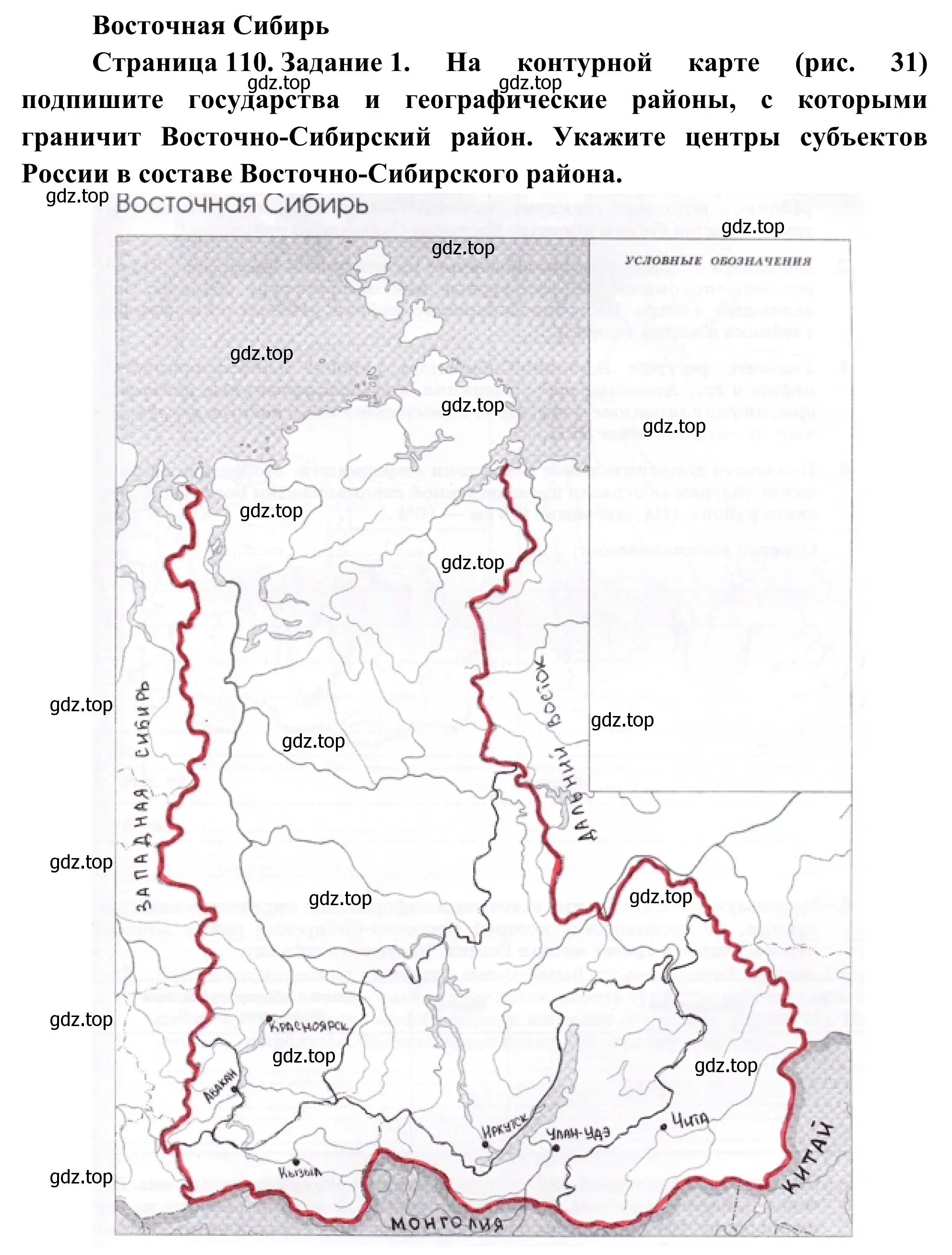 Решение номер 1 (страница 110) гдз по географии 9 класс Ким, Марченко, рабочая тетрадь