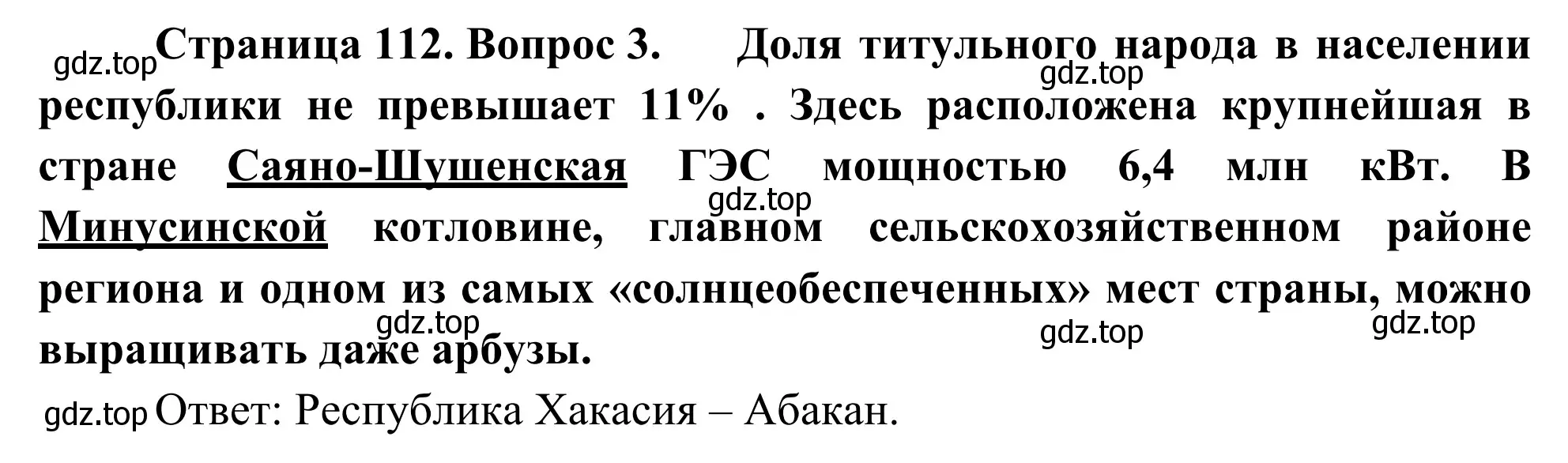 Решение номер 3 (страница 112) гдз по географии 9 класс Ким, Марченко, рабочая тетрадь