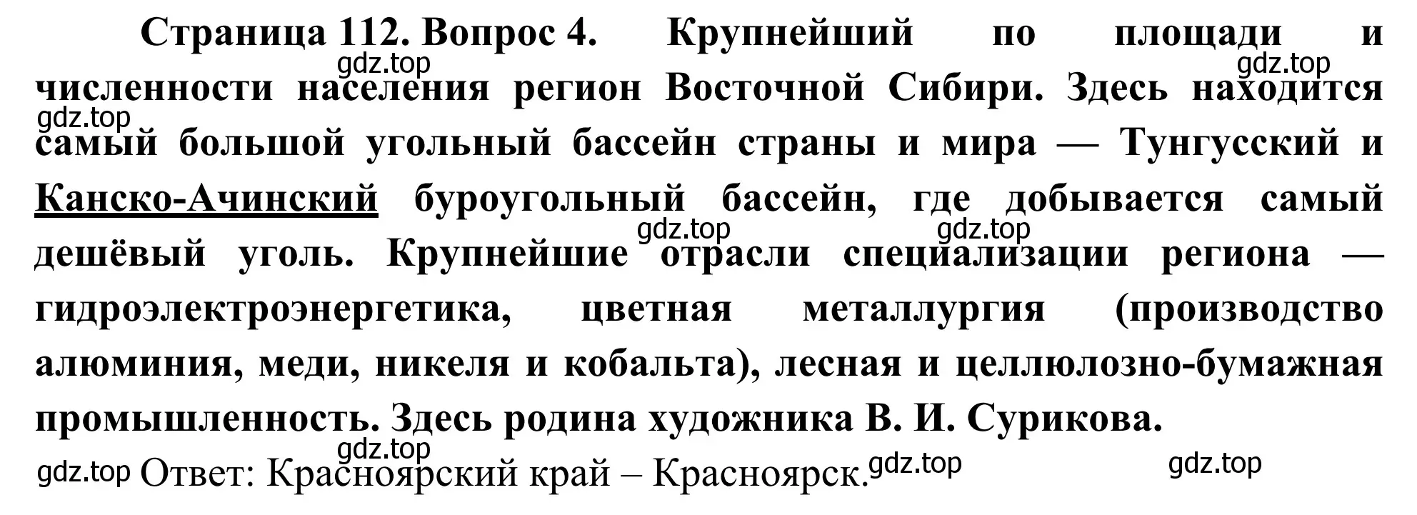 Решение номер 4 (страница 112) гдз по географии 9 класс Ким, Марченко, рабочая тетрадь