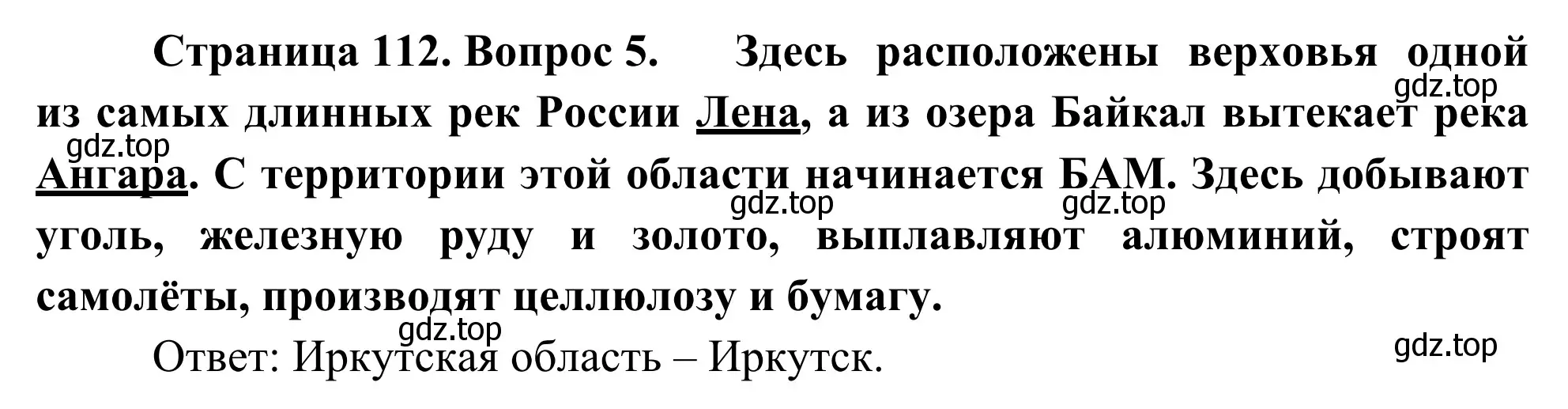 Решение номер 5 (страница 112) гдз по географии 9 класс Ким, Марченко, рабочая тетрадь