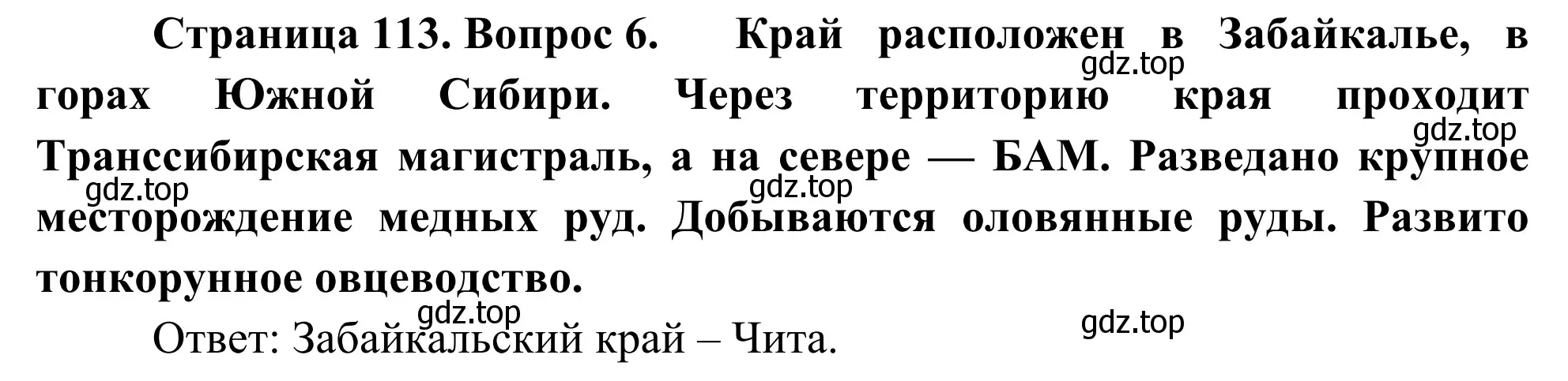 Решение номер 6 (страница 113) гдз по географии 9 класс Ким, Марченко, рабочая тетрадь