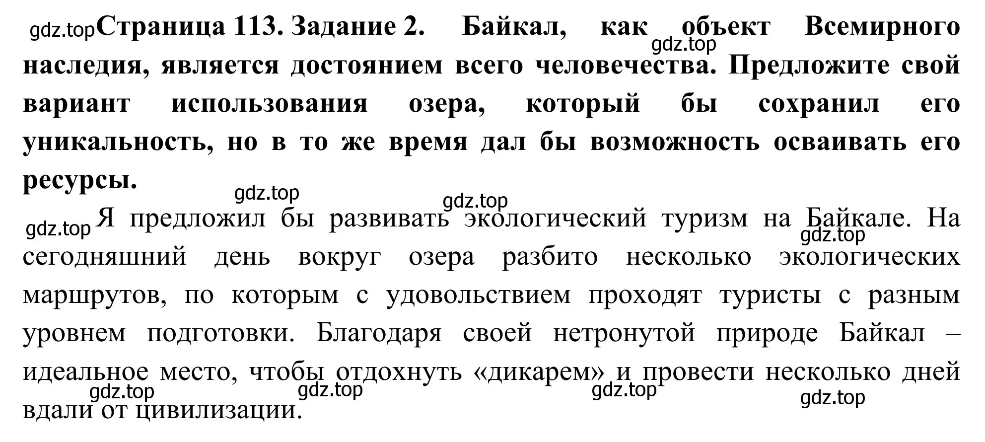 Решение номер 2 (страница 113) гдз по географии 9 класс Ким, Марченко, рабочая тетрадь