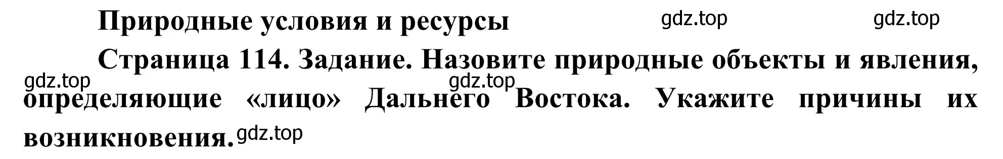 Решение  Объект, явление (страница 115) гдз по географии 9 класс Ким, Марченко, рабочая тетрадь