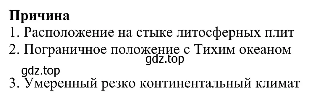 Решение  Причина (страница 115) гдз по географии 9 класс Ким, Марченко, рабочая тетрадь