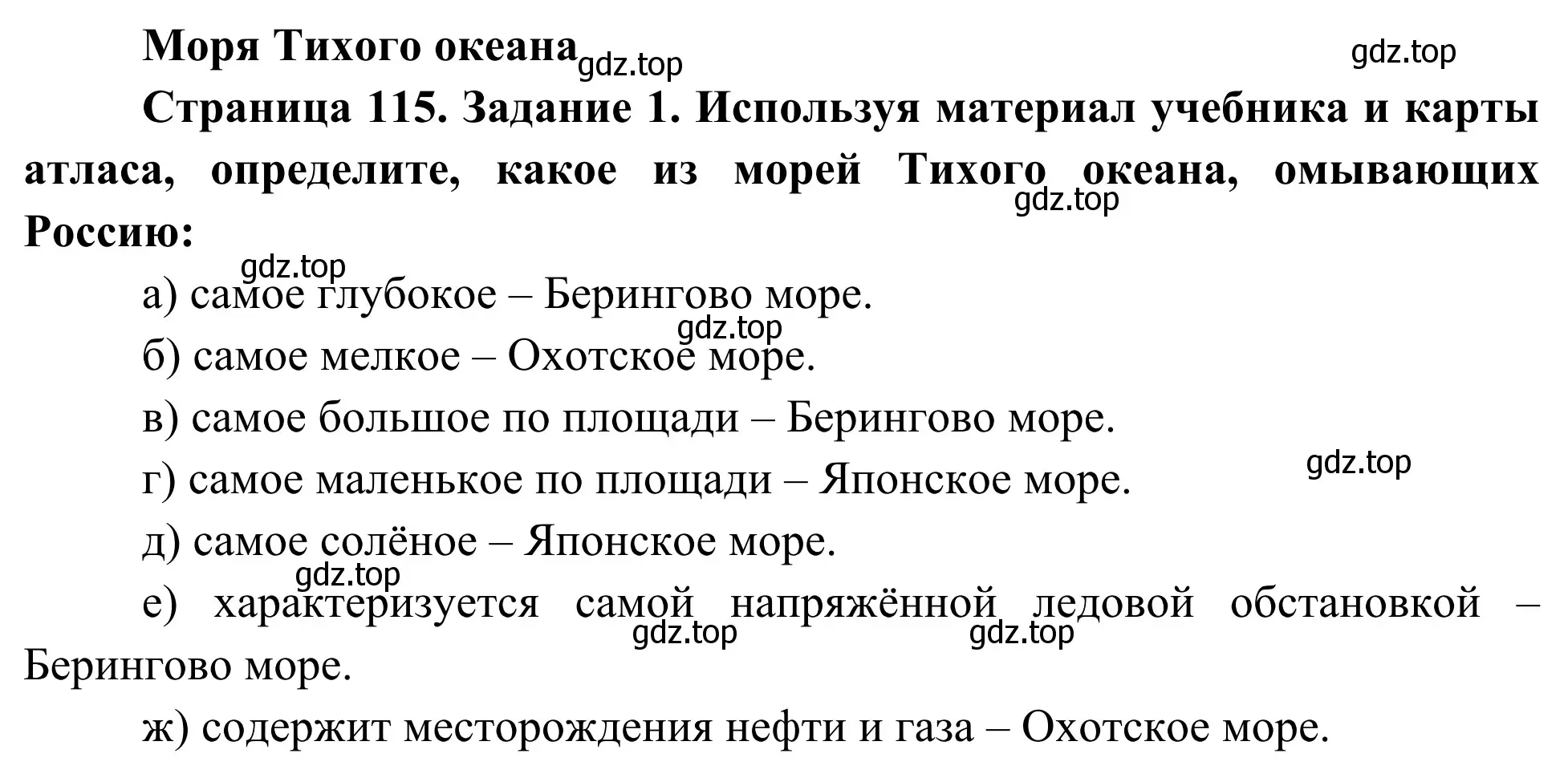 Решение номер 1 (страница 115) гдз по географии 9 класс Ким, Марченко, рабочая тетрадь