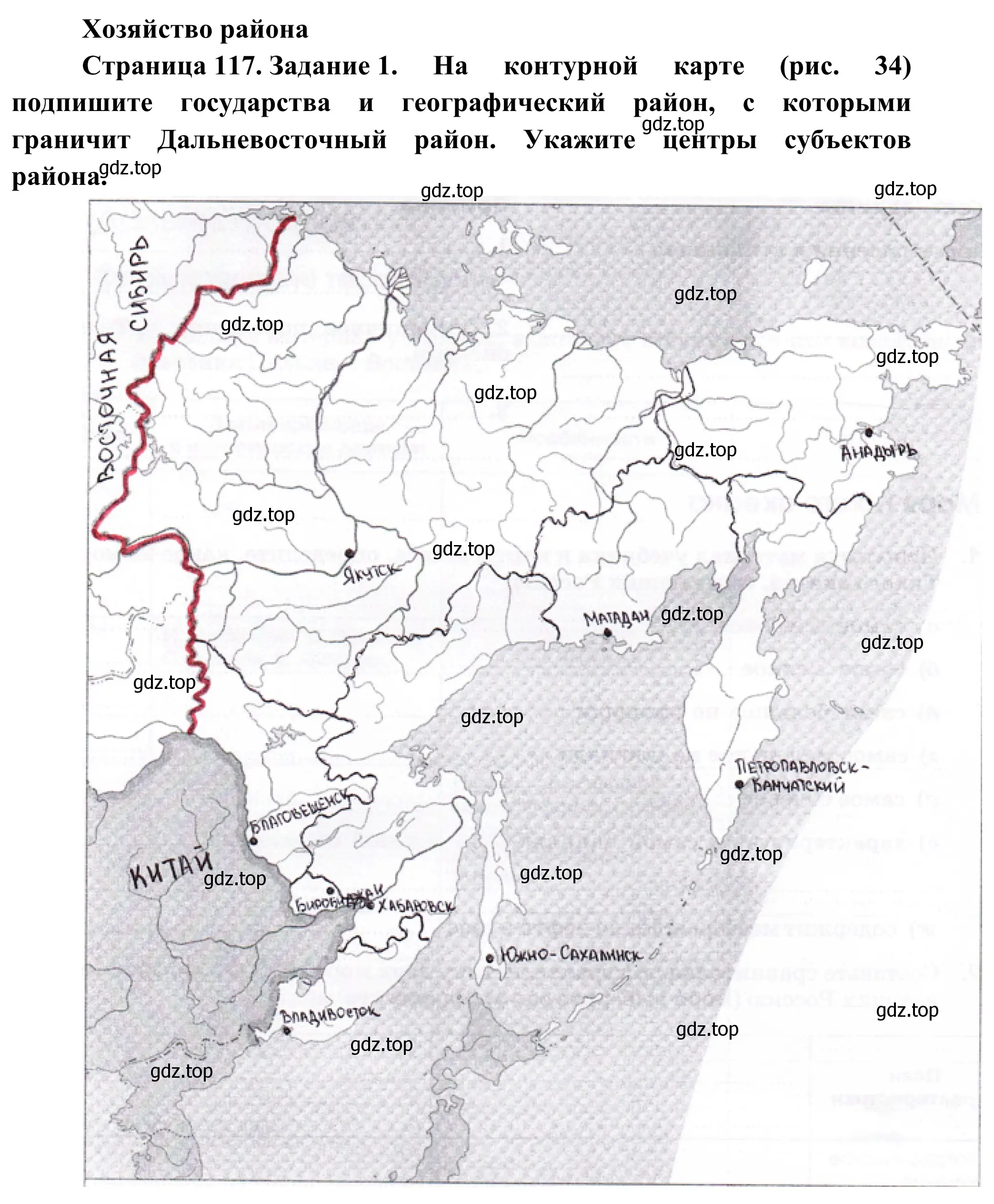 Решение номер 1 (страница 117) гдз по географии 9 класс Ким, Марченко, рабочая тетрадь