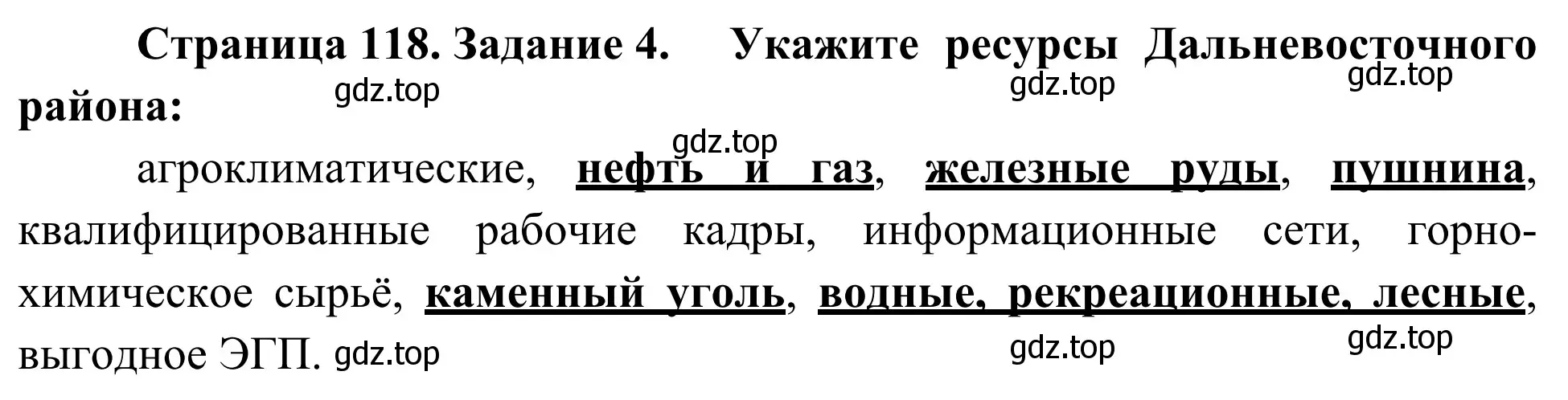 Решение номер 4 (страница 118) гдз по географии 9 класс Ким, Марченко, рабочая тетрадь